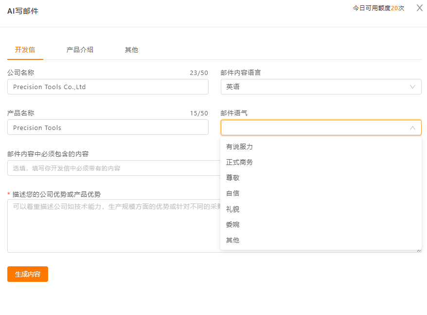 AI编辑外贸开发信 AI编辑外贸开发信