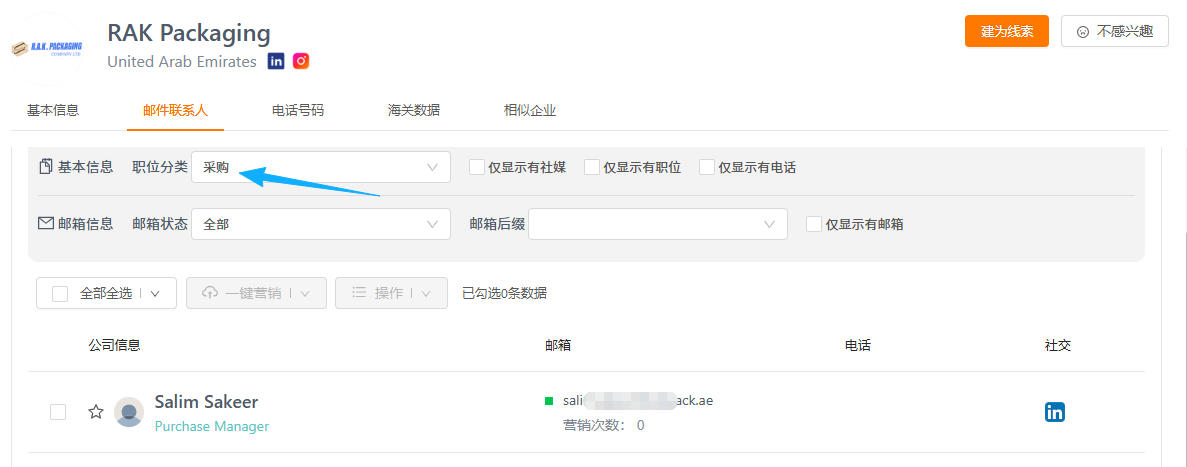 采购决策人联系方式挖掘 采购决策人联系方式挖掘