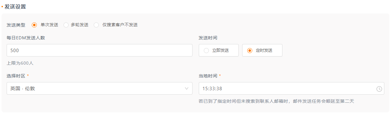 定时发送设置 定时发送设置