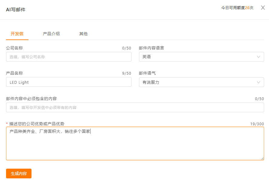 外贸AI编辑开发信 外贸AI编辑开发信