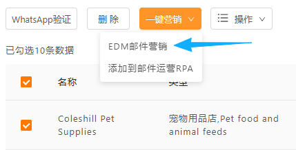 EDM客户开发 EDM客户开发