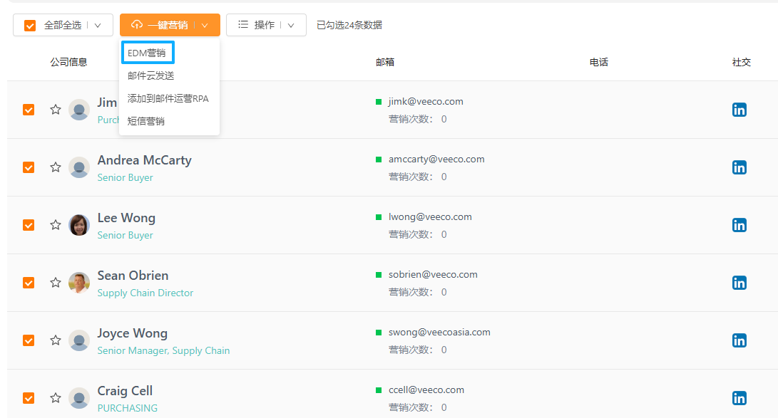 EDM开发客户
