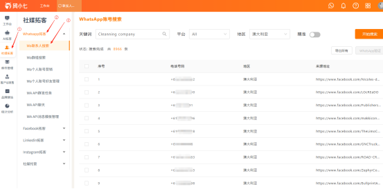 外贸客户搜索开发系统 外贸客户搜索开发系统