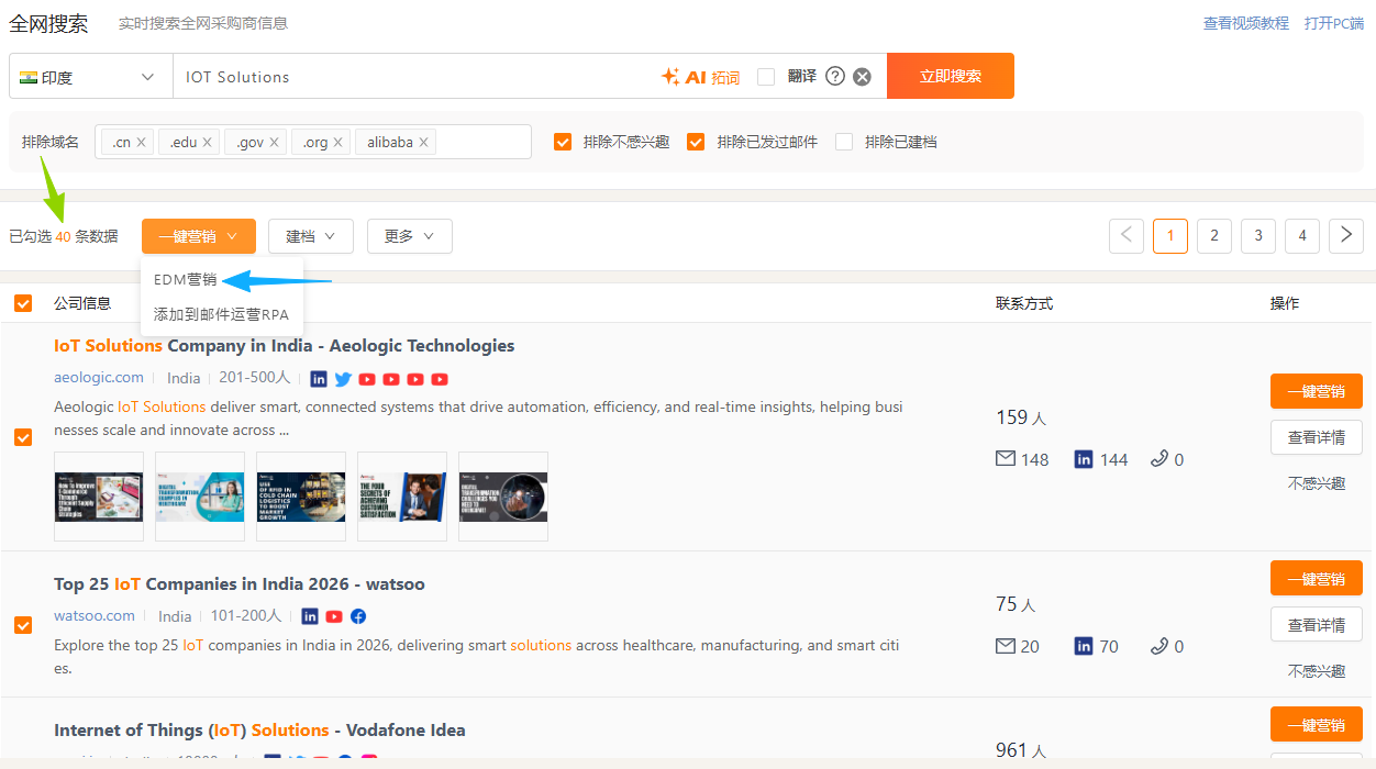 批量开发采购商