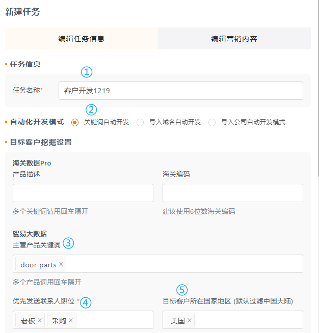 外贸AI自动获客任务设置 外贸AI自动获客任务设置
