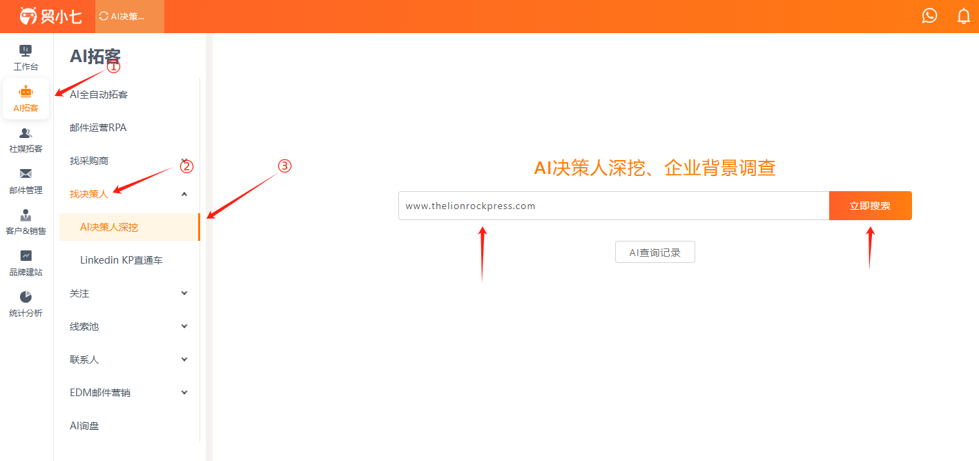外贸找客户系统