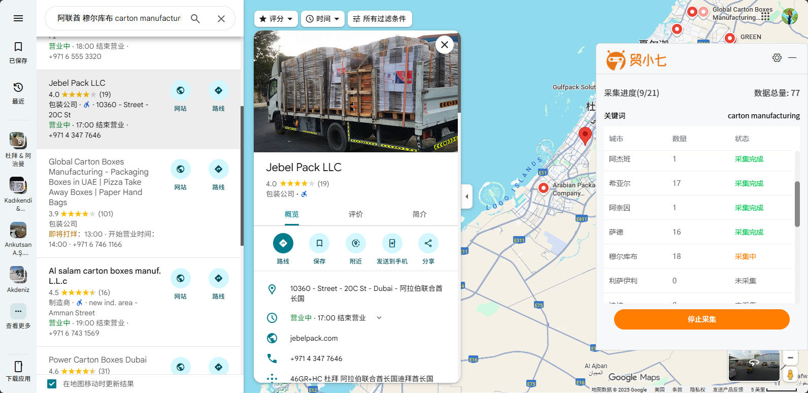 谷歌地图找客户 谷歌地图找客户