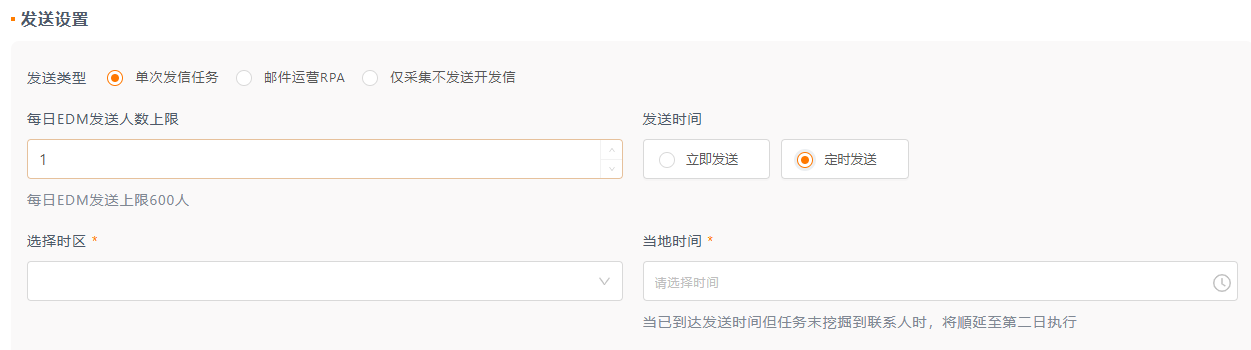 发送时间设置
