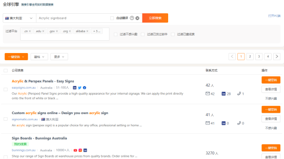 外贸客户搜索引擎