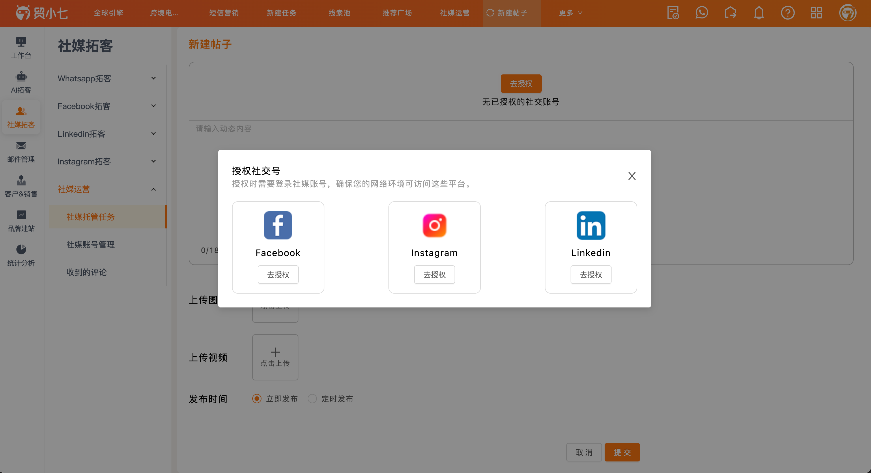外贸社媒平台托管 外贸社媒平台托管
