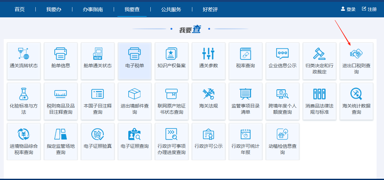 进出口税则查询