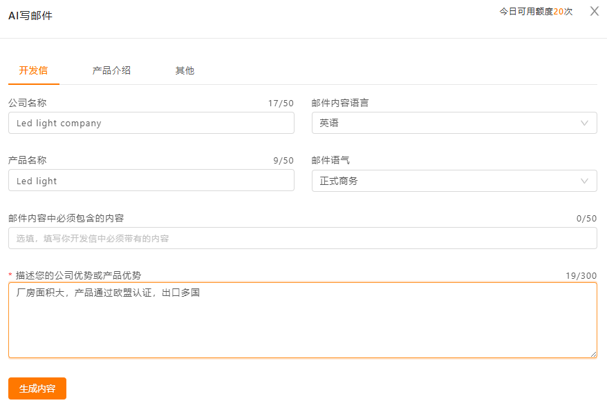 AI编写开发信 AI编写开发信
