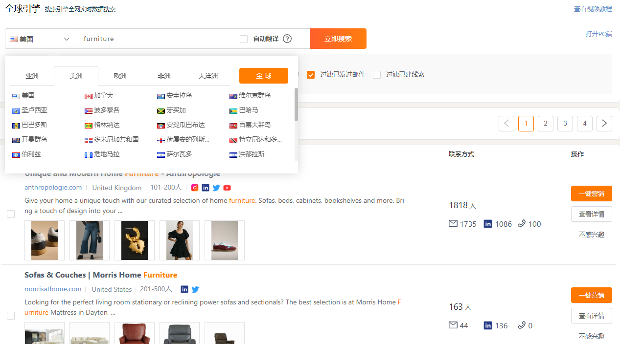 全网搜索国外采购商