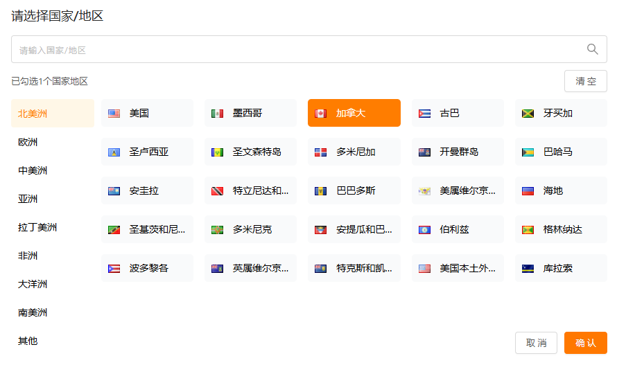国家或地区选择 国家或地区选择