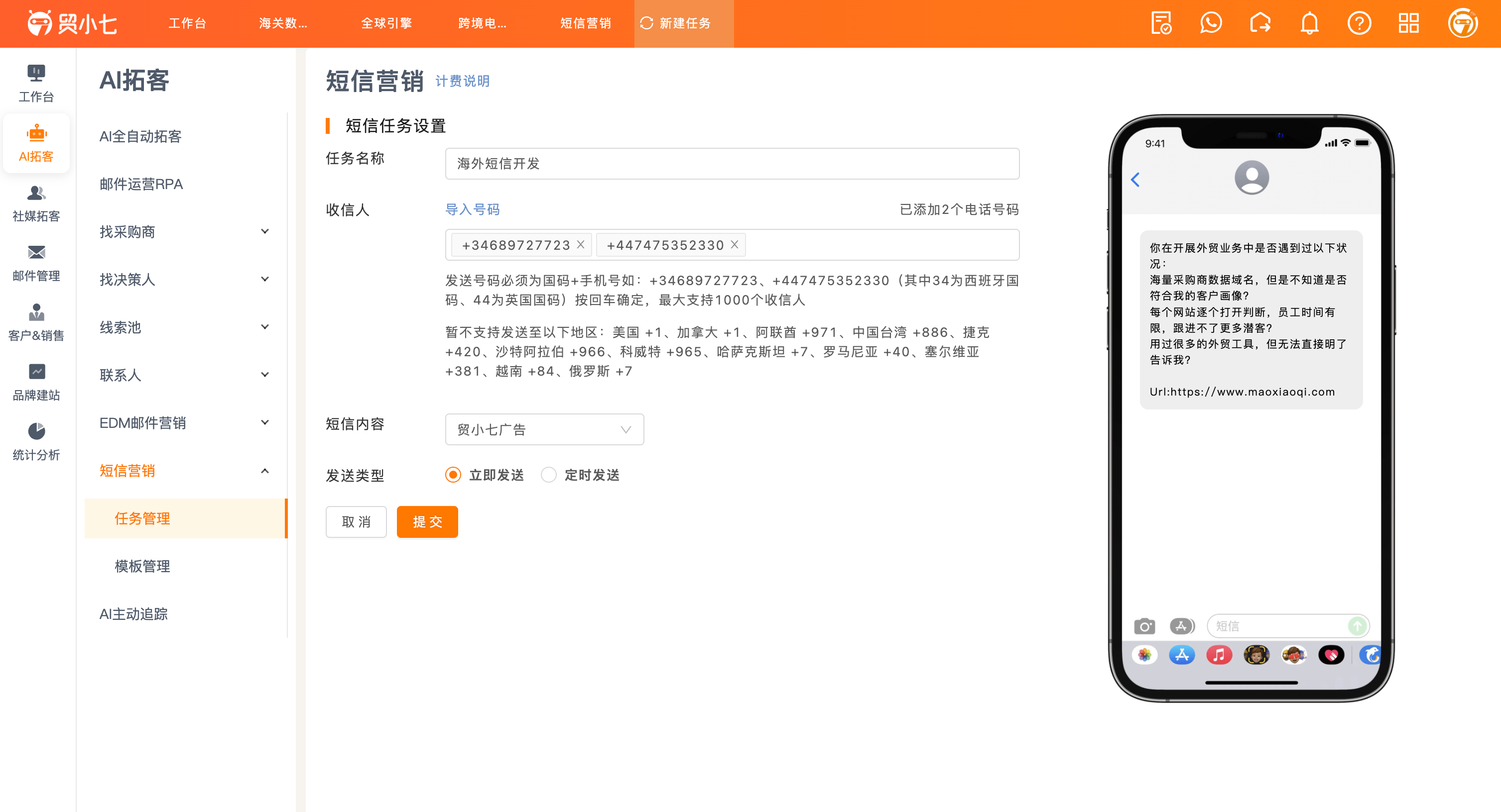 外贸短信营销 外贸短信营销