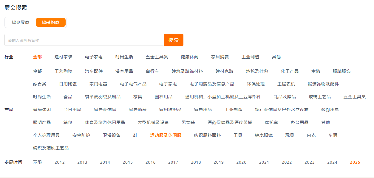 参展商搜索