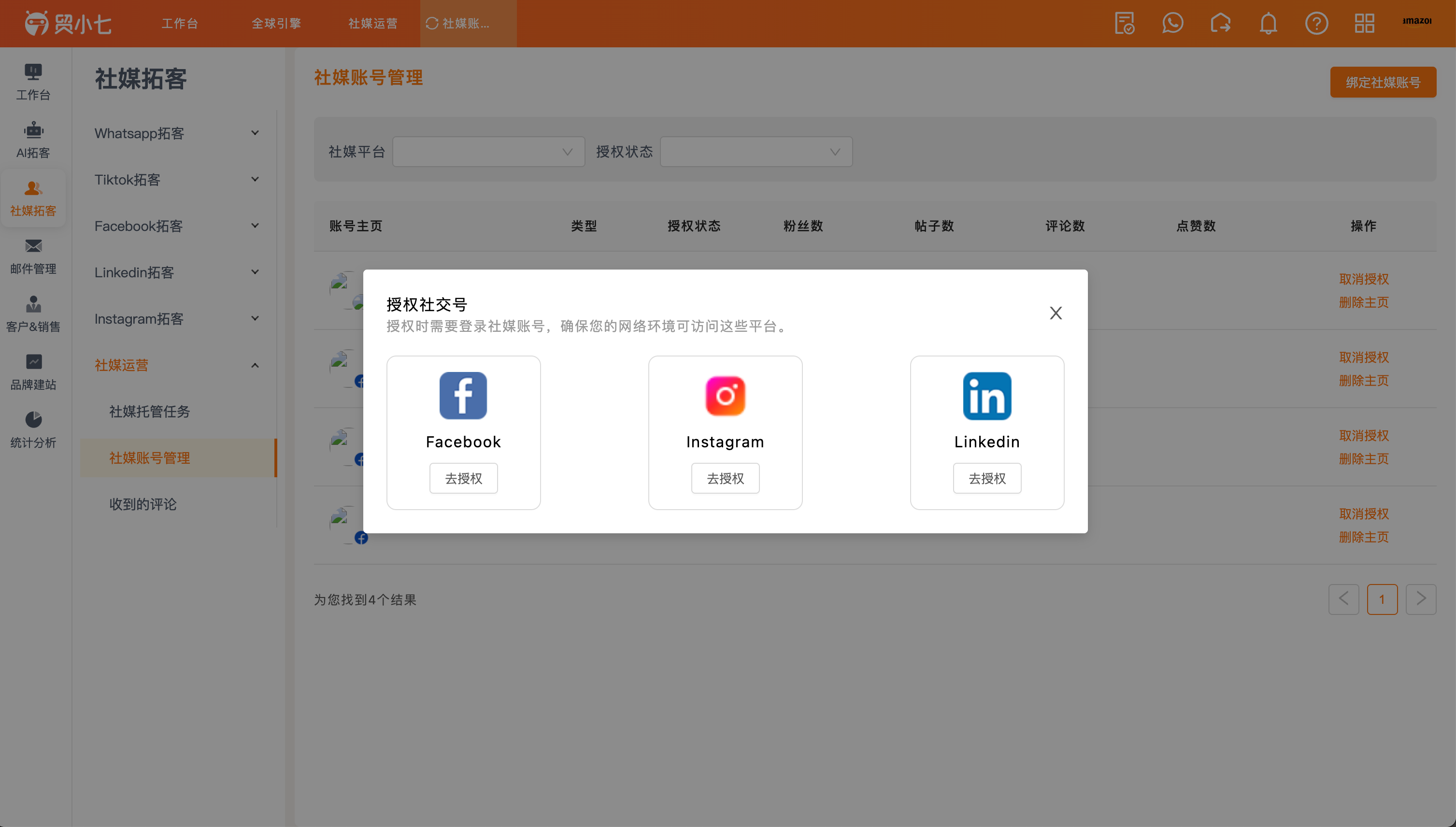 社媒托管