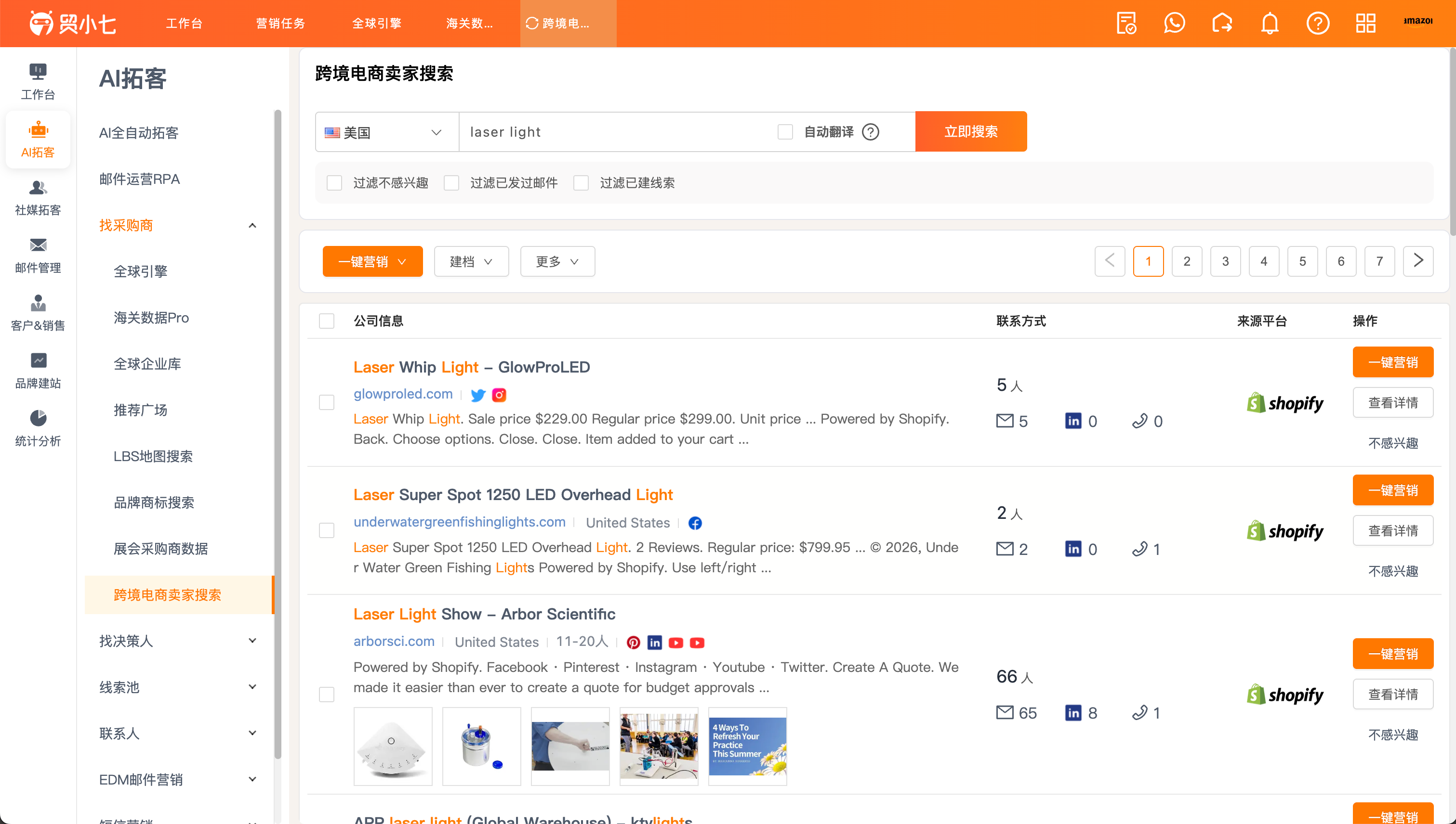 跨境电商卖家搜索