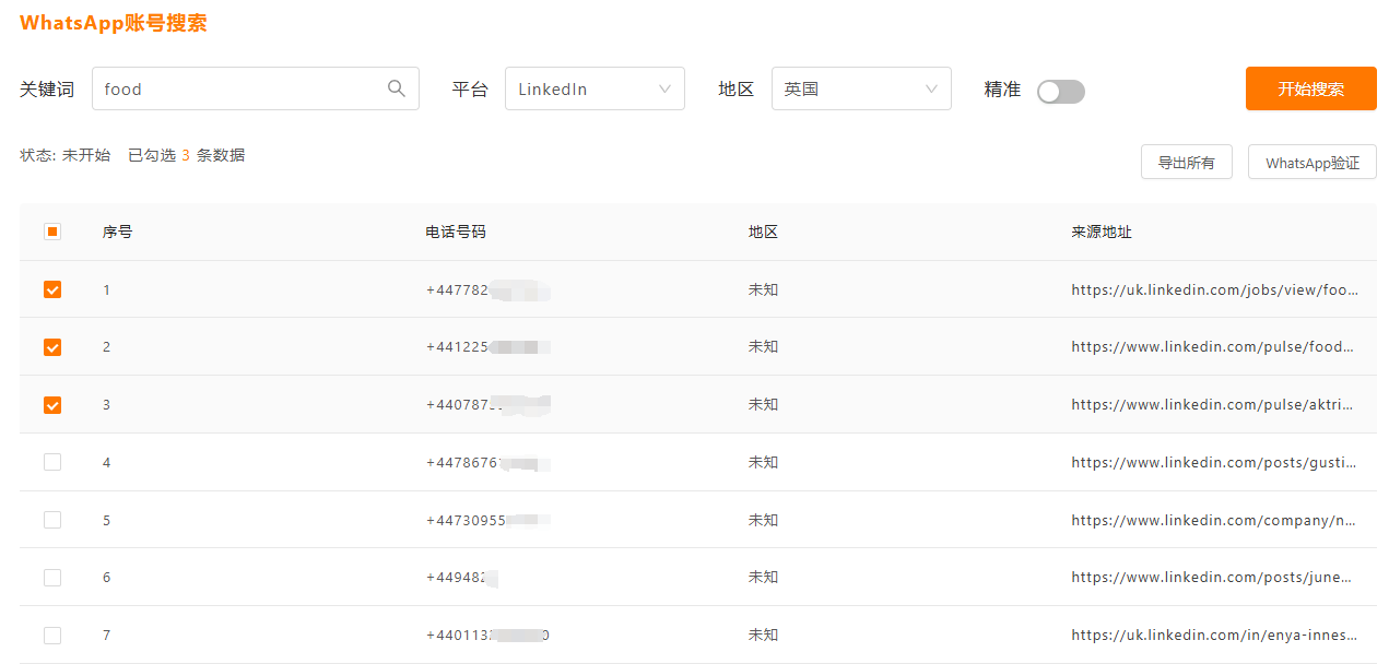 外贸客户搜索系统 外贸客户搜索系统
