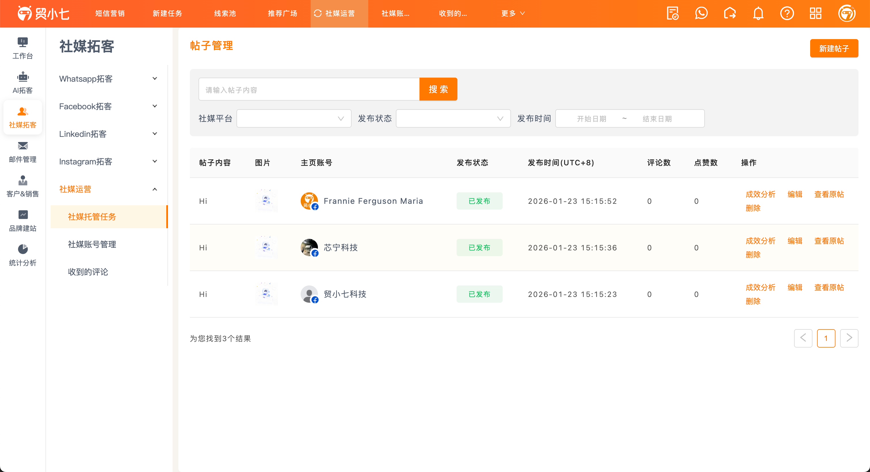 社媒平台托管 社媒平台托管