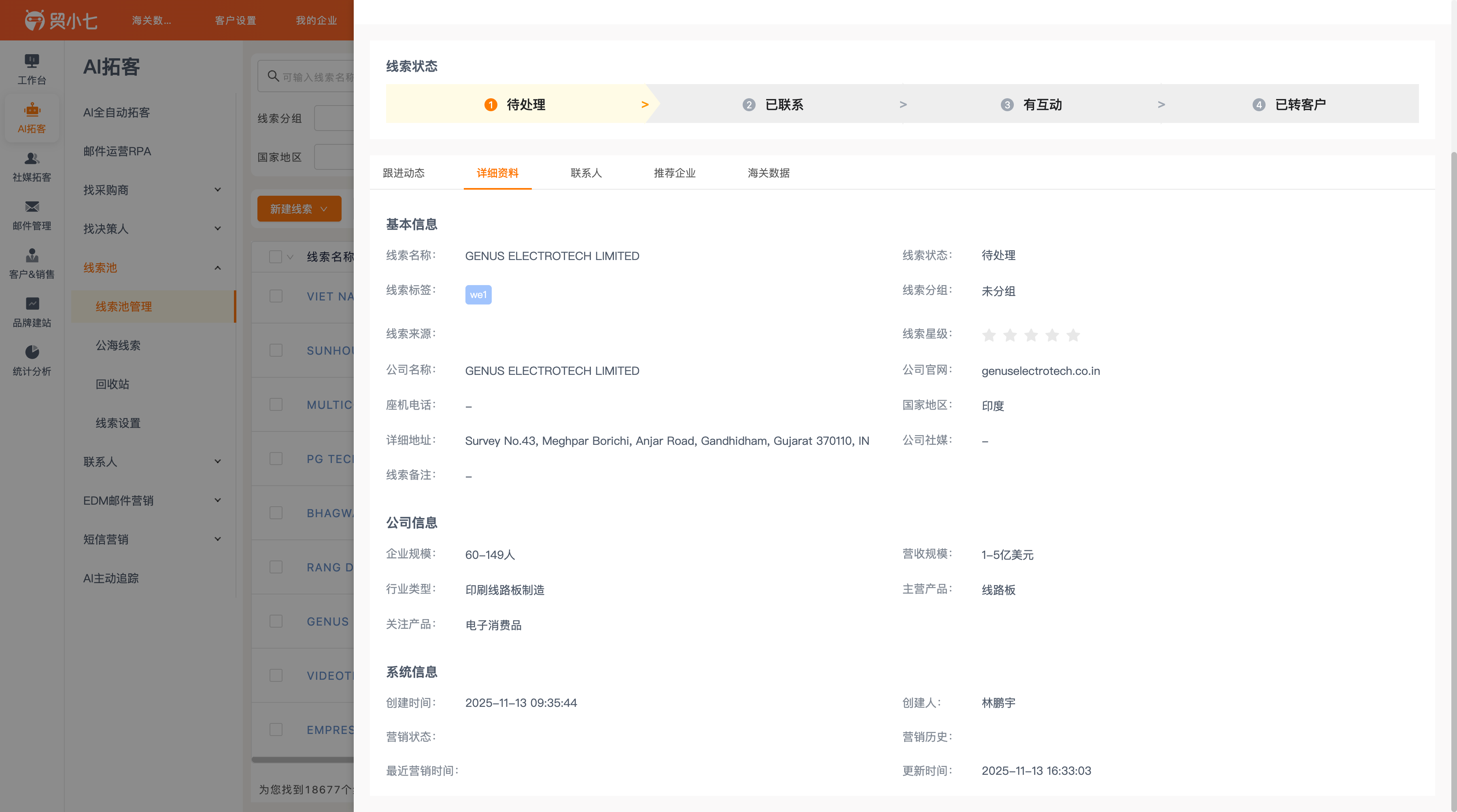 线索资料页
