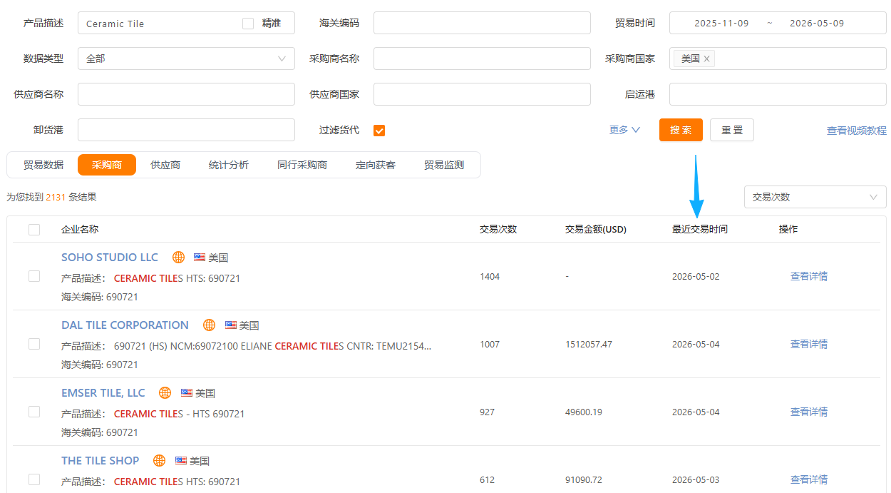 历史采购商 历史采购商