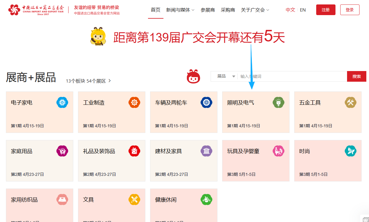 广交会网页 广交会网页