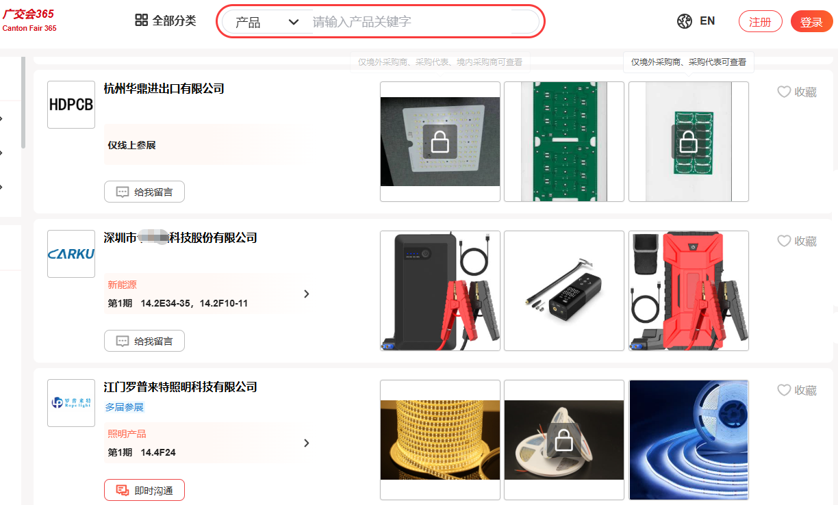 广交会参展商 广交会参展商