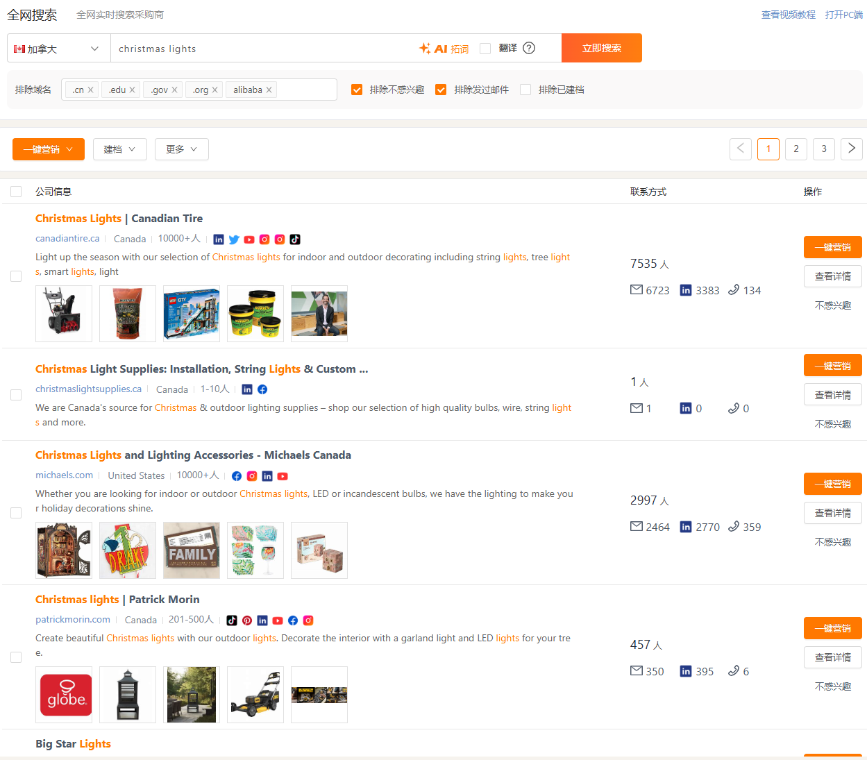 全网搜索外贸客户