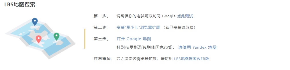地图找外贸客户功能指引 地图找外贸客户功能指引