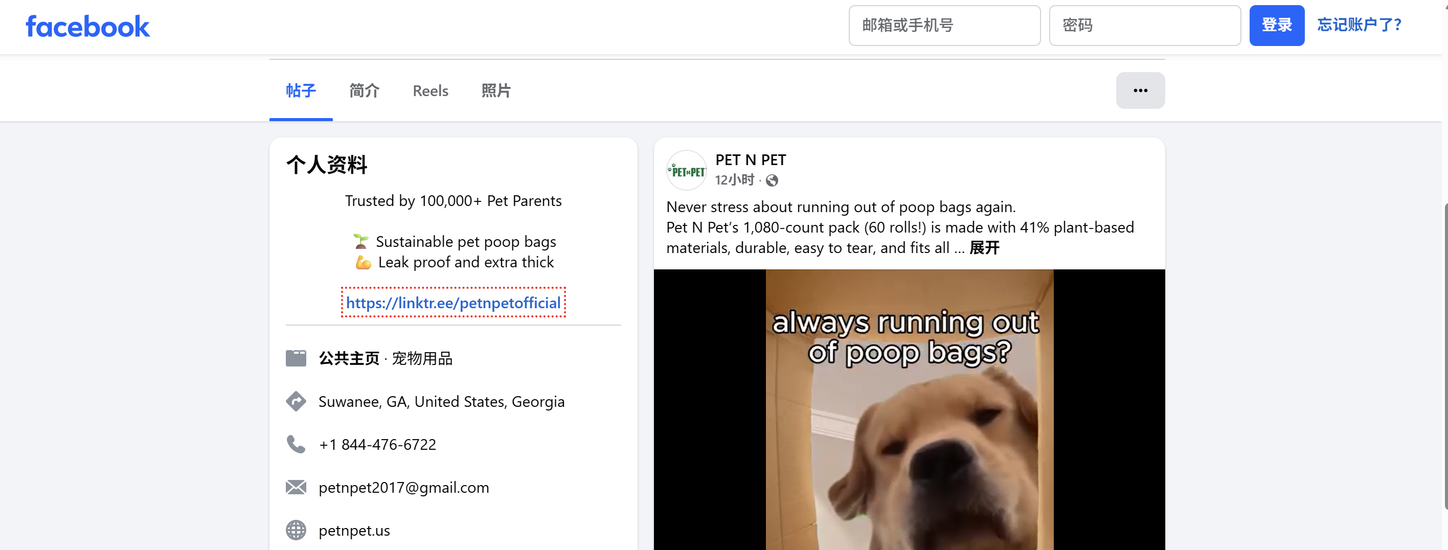 宠物用品社交媒体