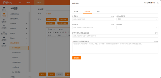 AI生成外贸开发信