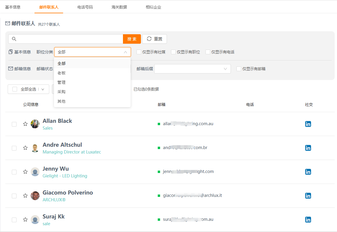 全球客户搜索引擎 全球客户搜索引擎