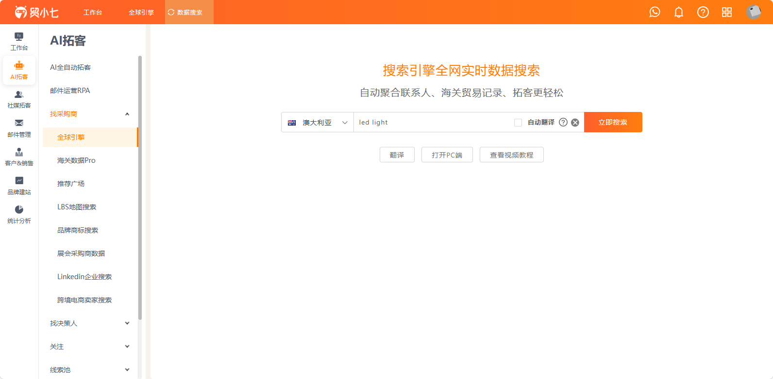 外贸获客系统 外贸获客系统