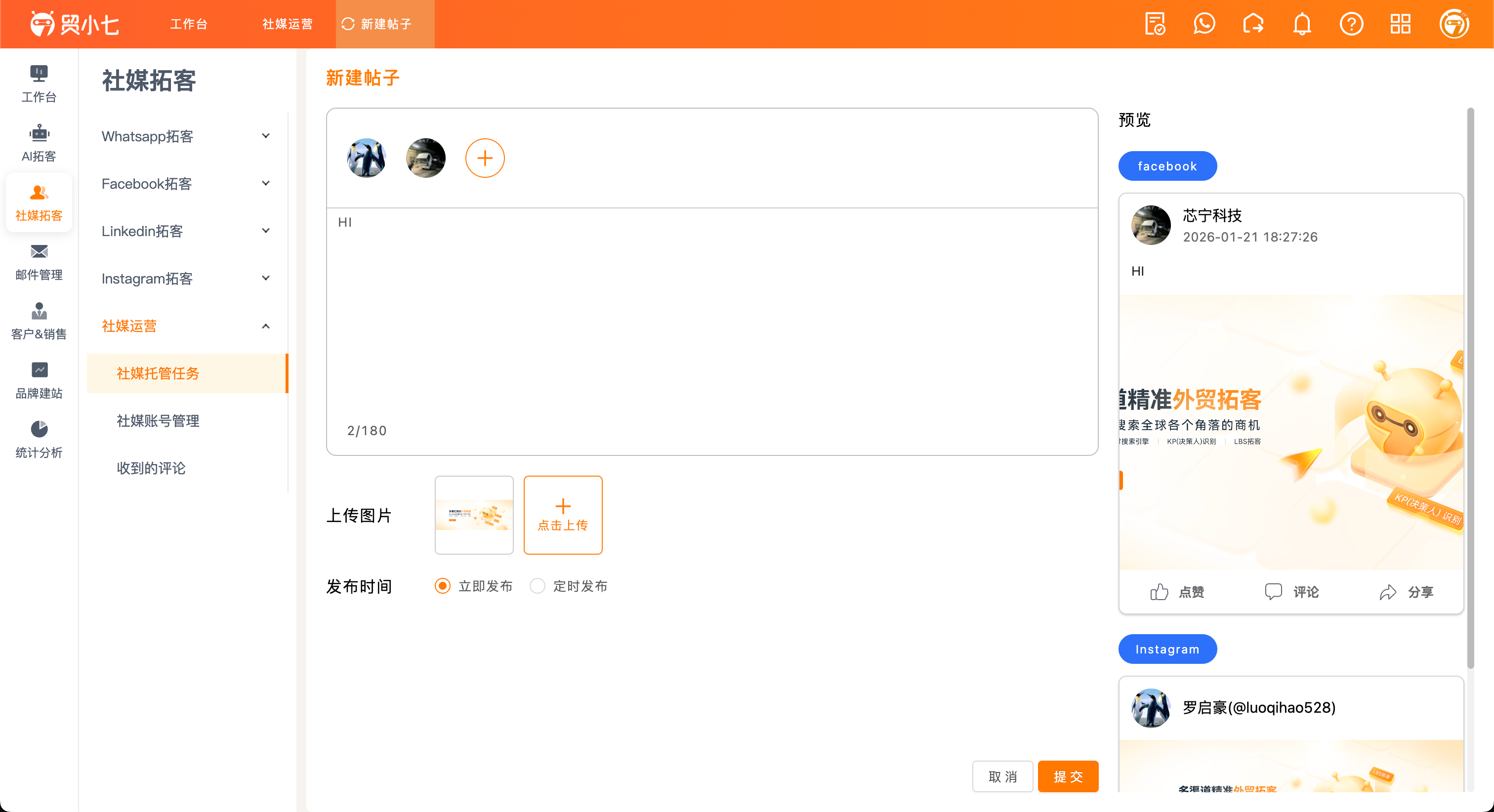 社媒贴文发布功能