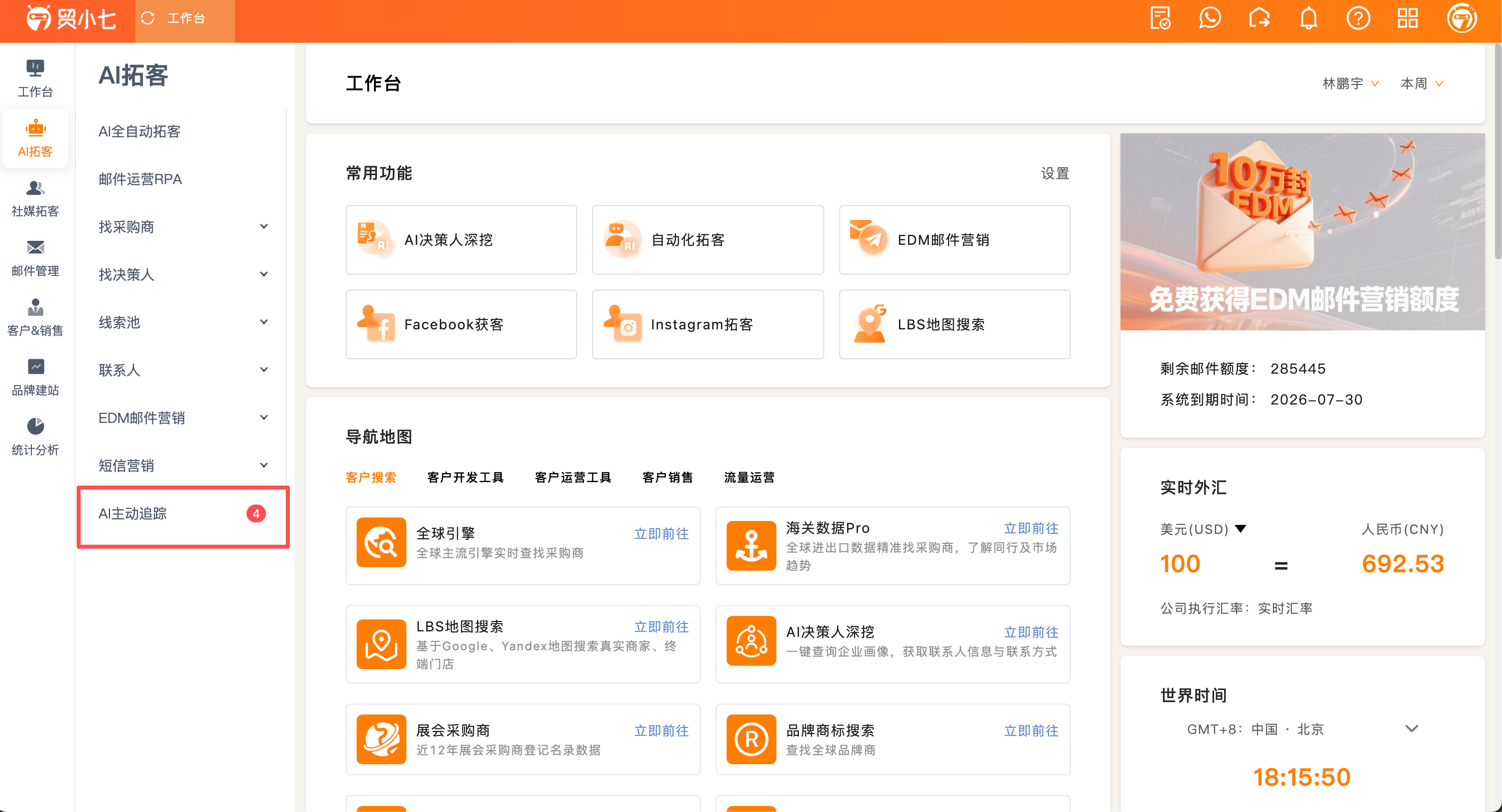 AI主动追踪