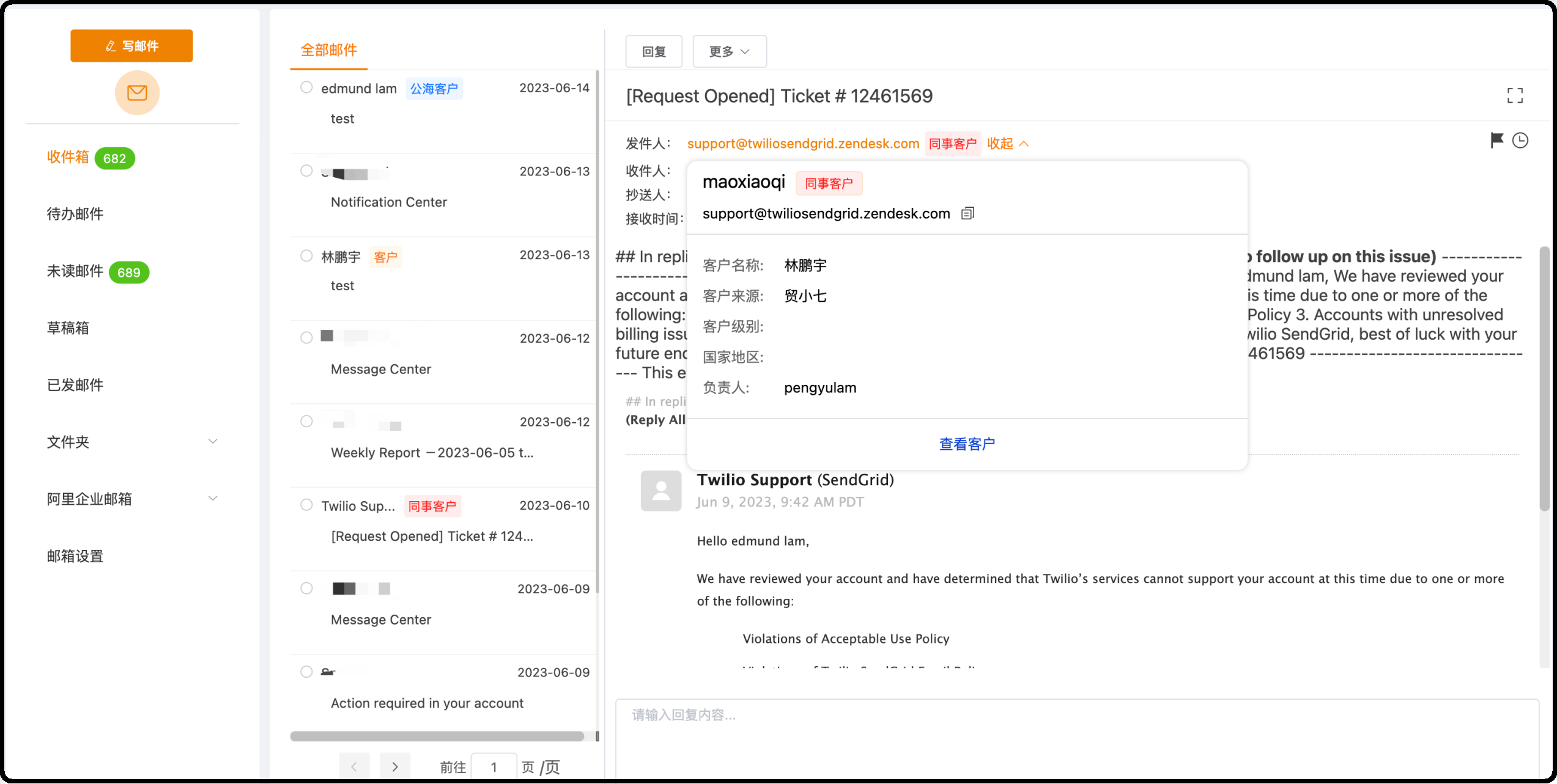邮件管理 邮件管理