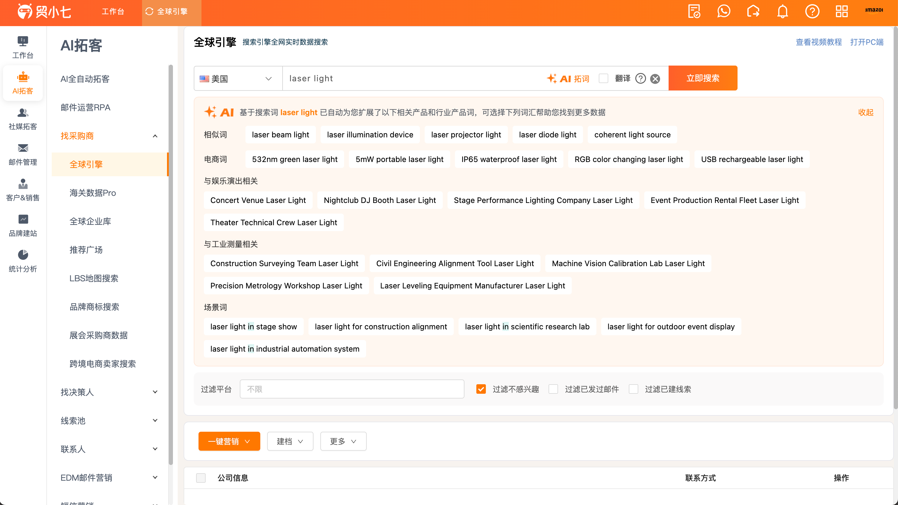 全网搜索功能优化