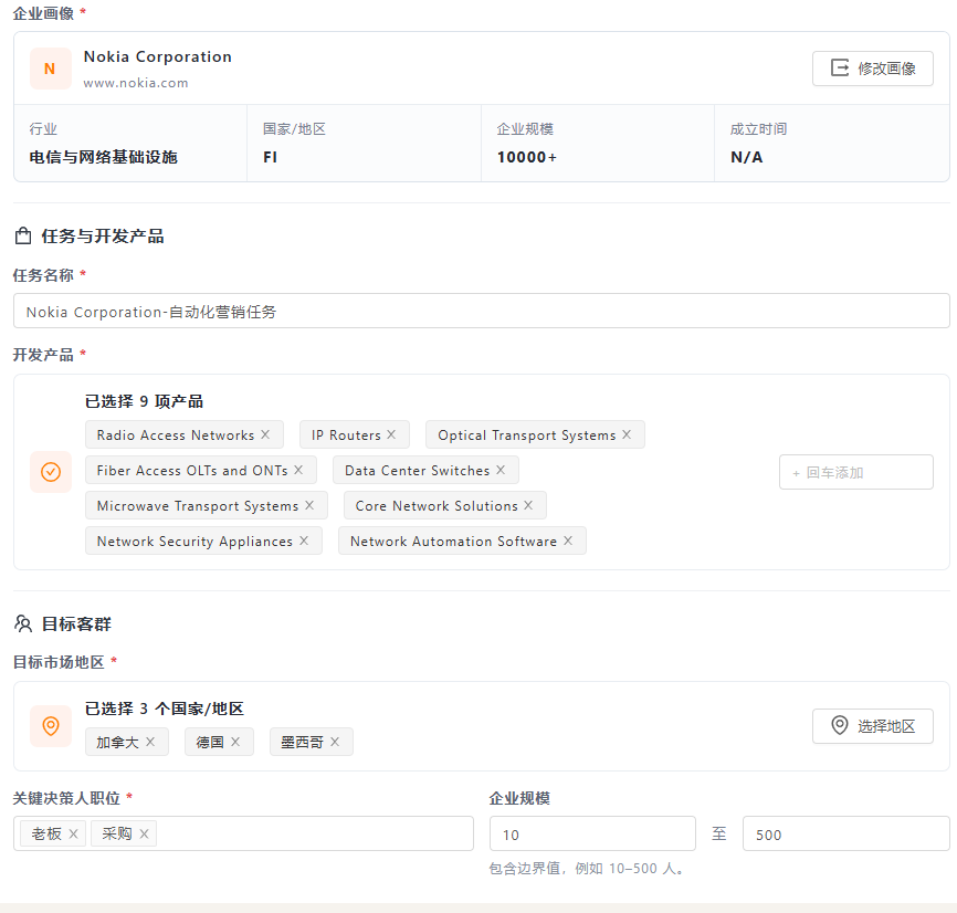 外贸客户自动开发任务