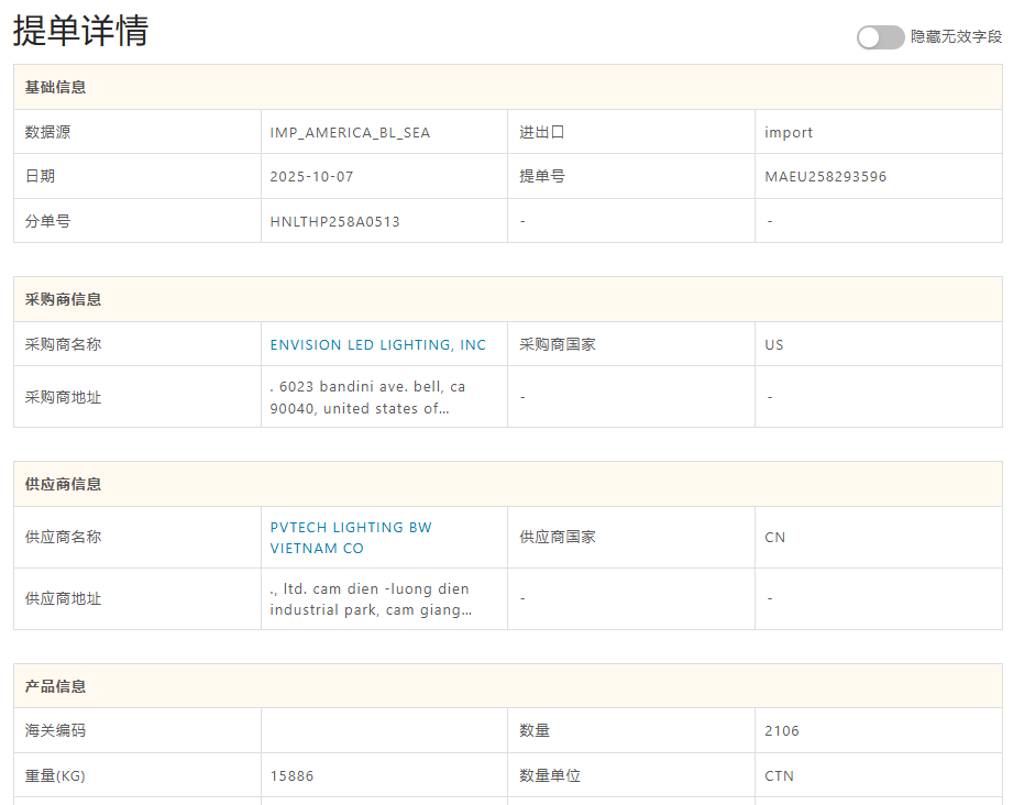 海关提单详情 海关提单详情