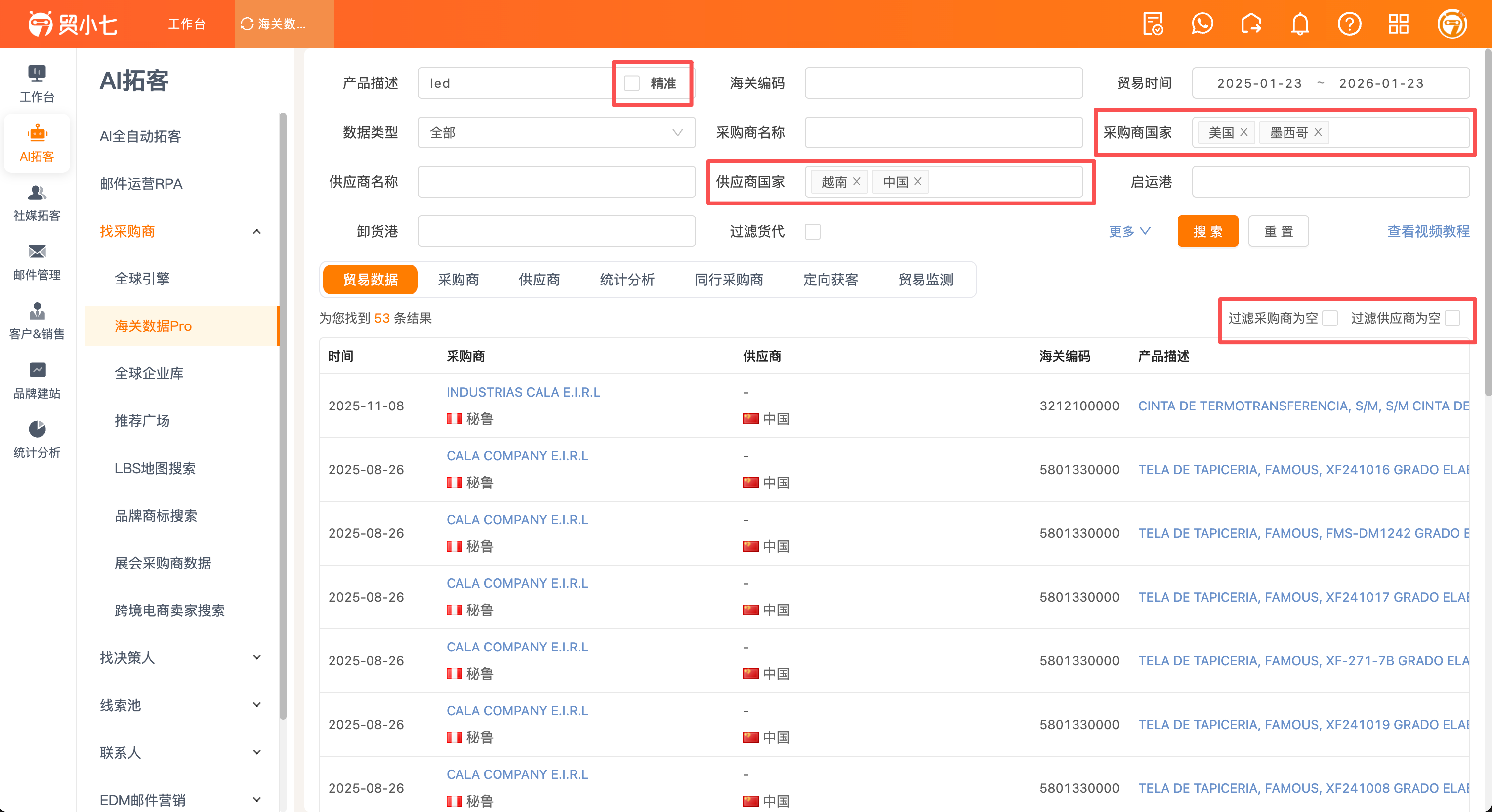 海关数据功能更新 海关数据功能更新