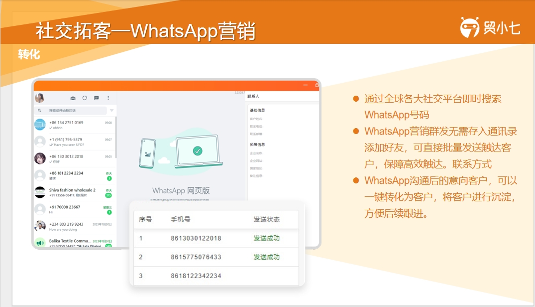 1720252581851626.png WhatsApp营销.png
