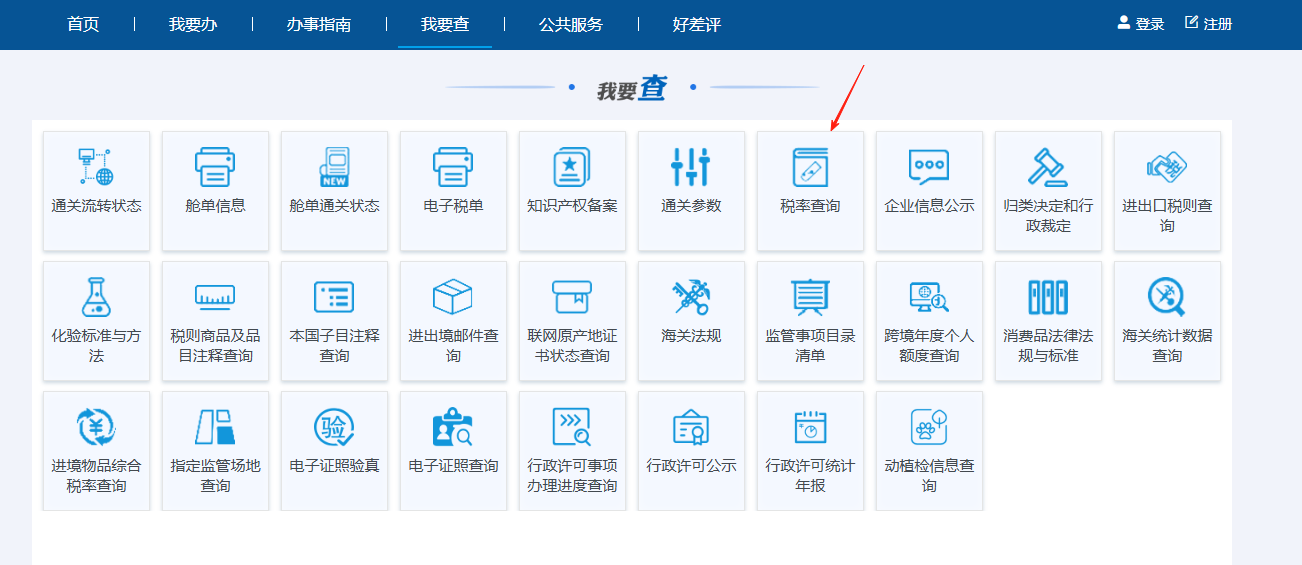 税率查询