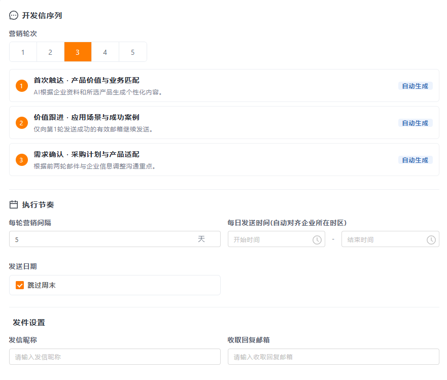 外贸客户自动开发流程