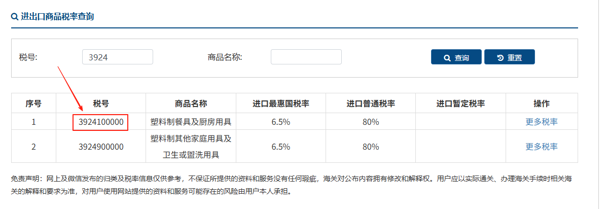 海关编码查询